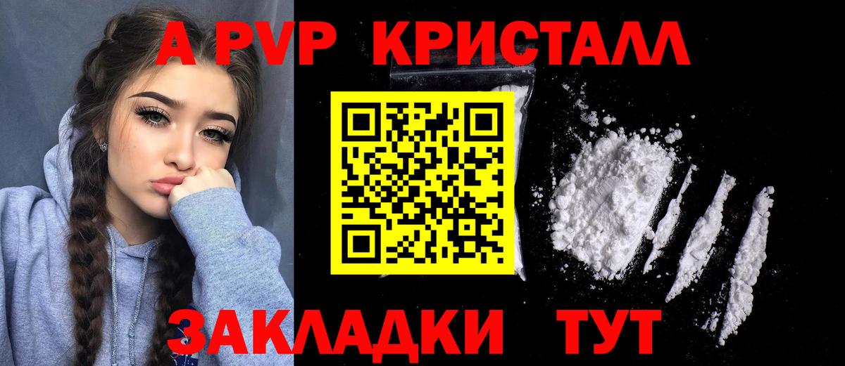 Alfa_PVP Crystall Котельники