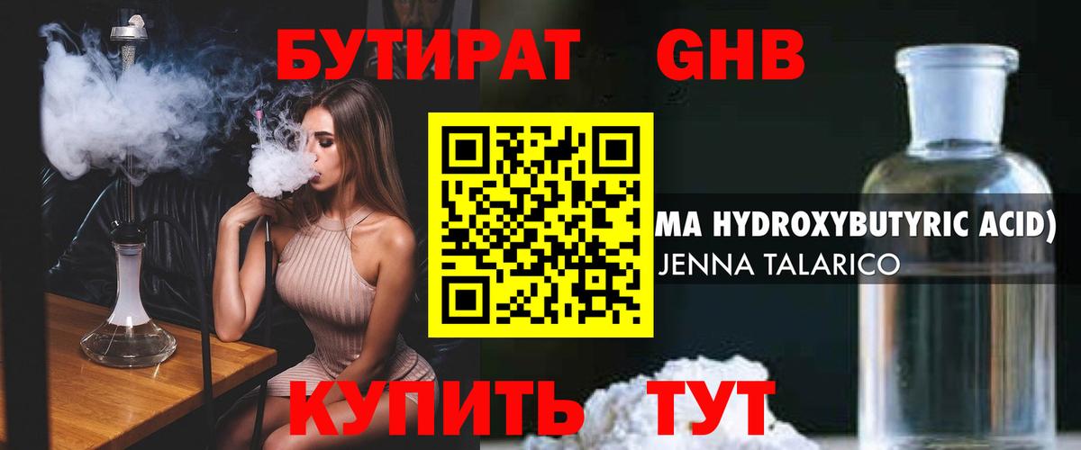 Бутират GHB  Вход с VPN  Бутират  Котельники 
