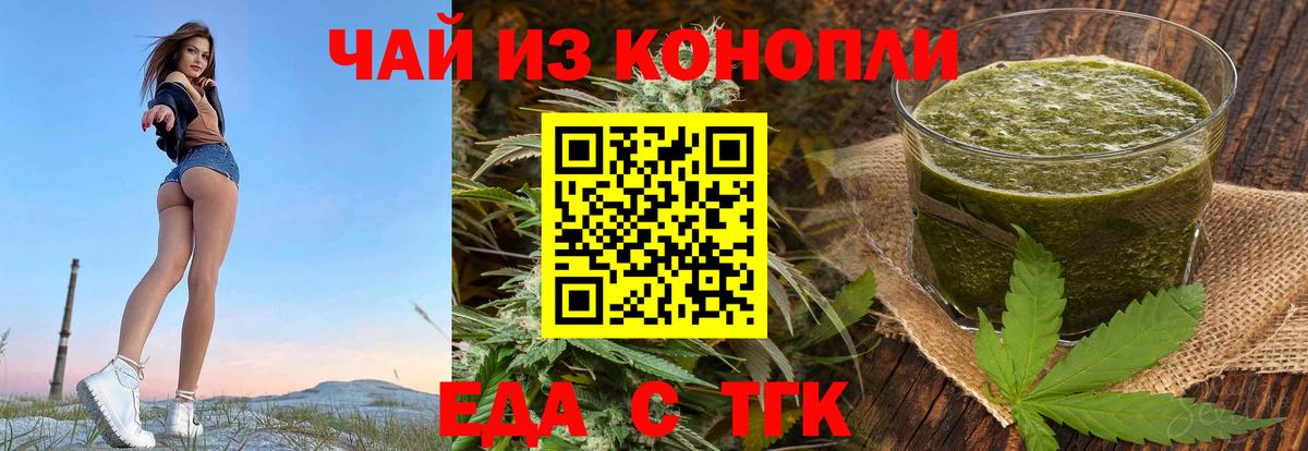 Котельники  Еда ТГК конопля  Вход с VPN 