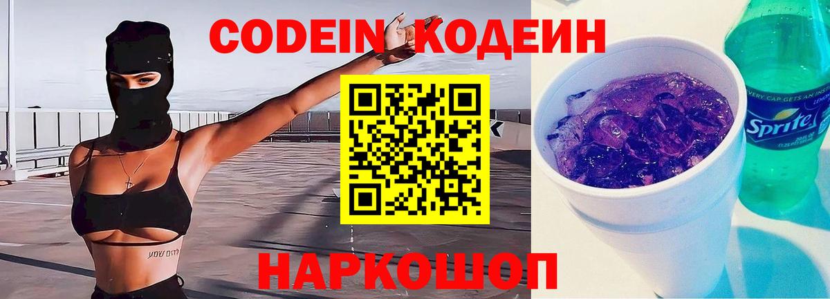Кодеиновый сироп Lean Purple Drank  Вход с VPN  наркота  Котельники  Кодеиновый сироп Lean напиток Lean (лин) 