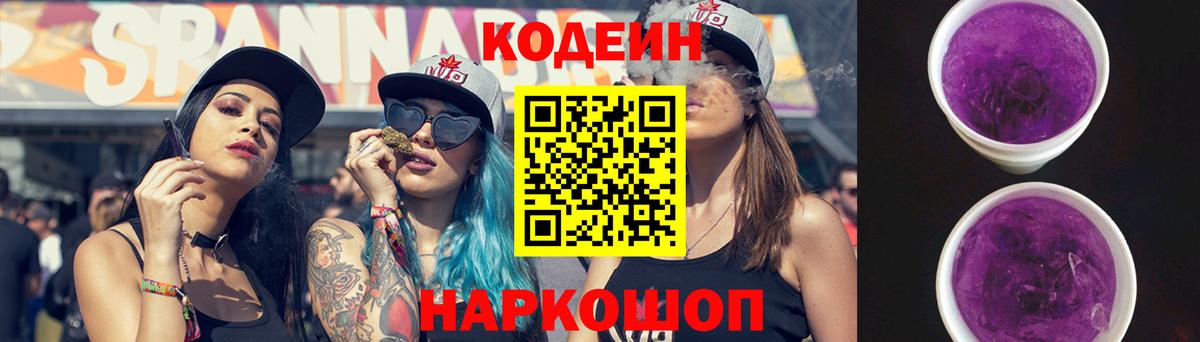 Codein Purple Drank Котельники
