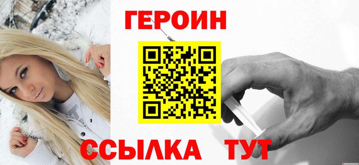 Героин герыч  Вход с VPN  Котельники 