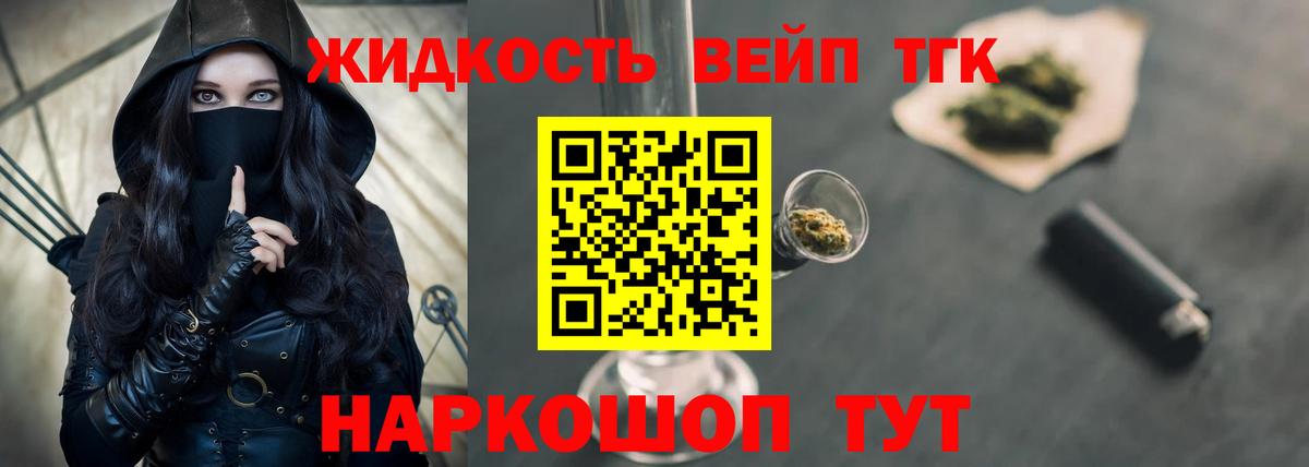 дарнет шоп  ТГК жижа  Вход с VPN  Котельники 